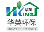 华英环保设备
